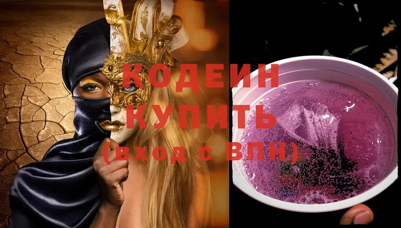 Codein Purple Drank  Суоярви 